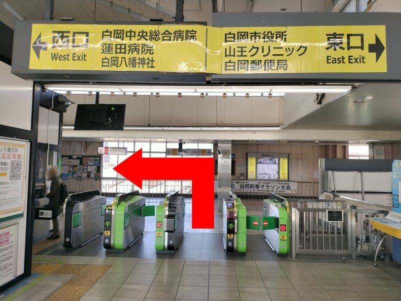 白岡駅の改札を出て左(西口側)へ進みます。