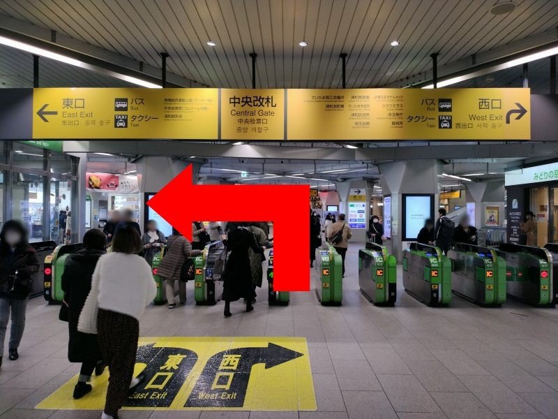浦和駅中央改札を出て左(東口側)へ進みます。